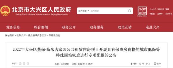超3000套房源！北京这三区公租房下周起将配租登记