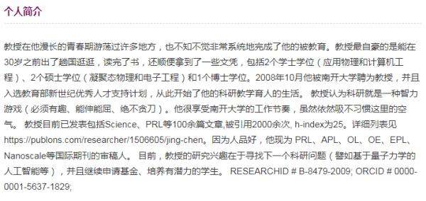 这位教授的简历，自带吐槽！网友笑疯