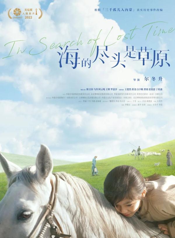 电影《海的尽头是草原》：跨越山海，爱让他们成为一家人