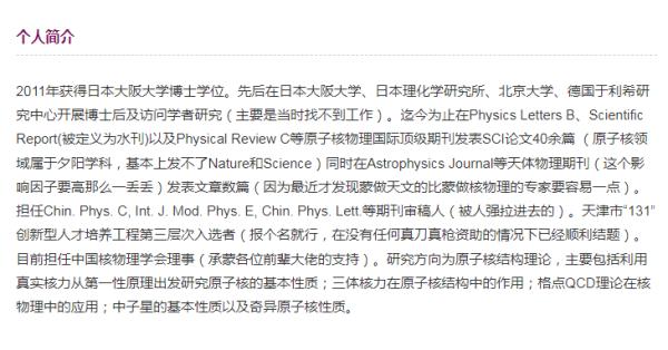 这位教授的简历，自带吐槽！网友笑疯