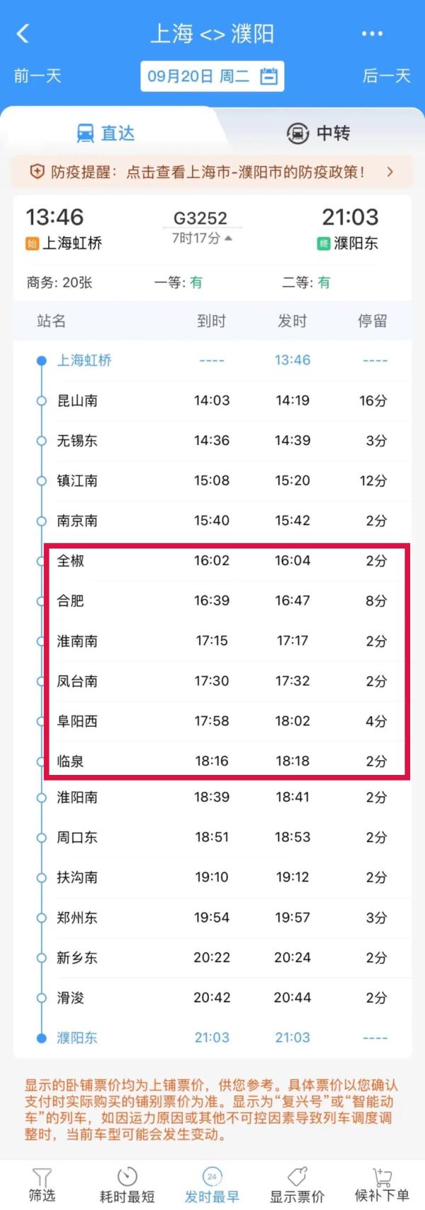 这条高铁明日首发！全程运行7小时17分
