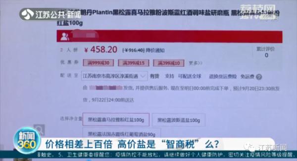 100g盐卖到四五百，是收“智商税”么？