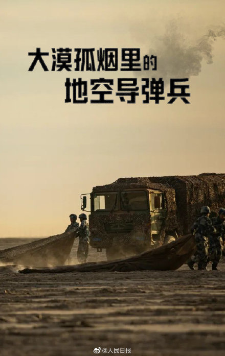 烈日狂沙满征途！看大漠孤烟里的地空导弹兵