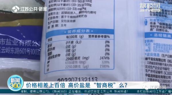 100g盐卖到四五百，是收“智商税”么？