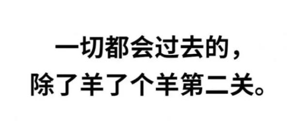 “羊了个羊”通关秘籍来了？警方：常见的套路有3种