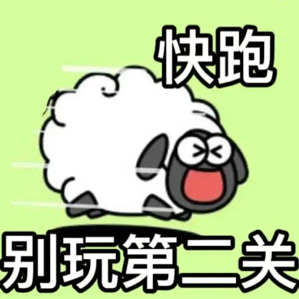 “羊了个羊”通关秘籍来了？警方：常见的套路有3种