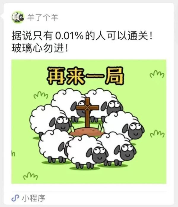“羊了个羊”通关秘籍来了？警方：常见的套路有3种