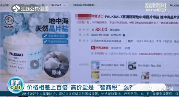 100g盐卖到四五百，是收“智商税”么？