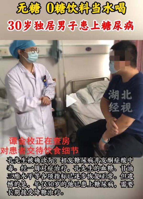 30岁就患上糖尿病！无糖饮料真的更健康？这些真相不可不知！