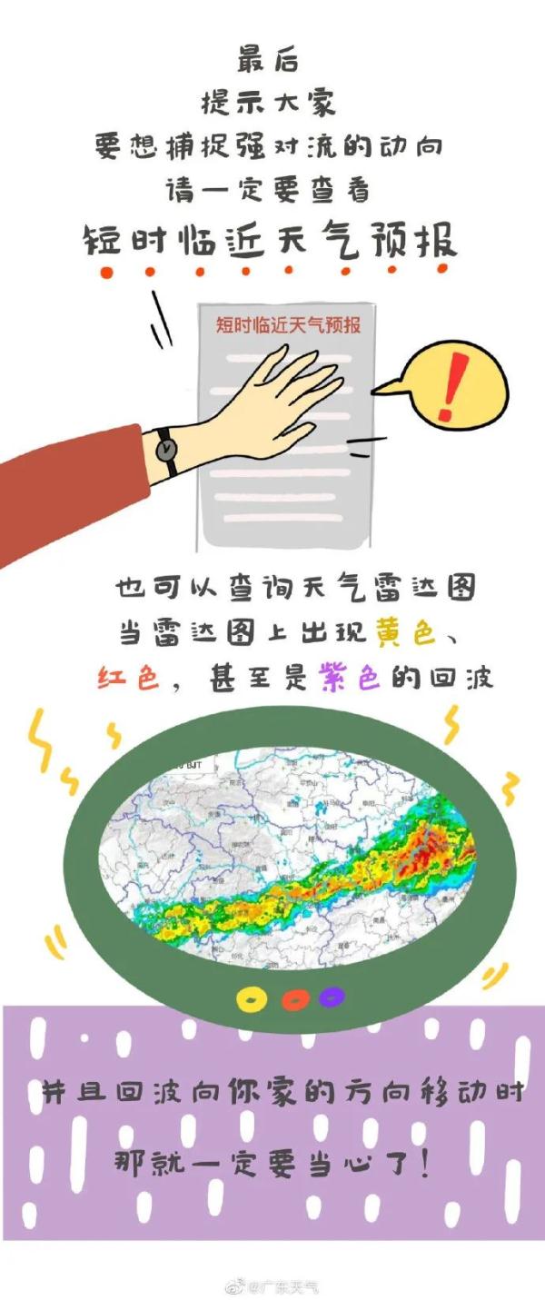 冷空气发货!广州或再迎雷雨大风天,气温要降了?! 冷空气发货!广州或再迎雷雨大风天,气温要降了?!