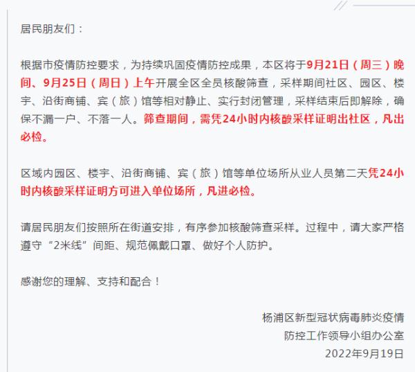 上海本土新增0+1，一区最新公告！来返沪人员这件事必须做……