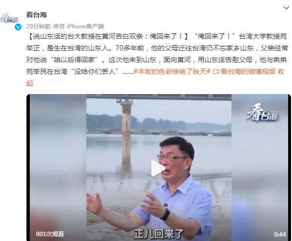 说山东话的台大教授在黄河告白双亲:俺回来了! 说山东话的台大教授在黄河告白双亲:俺回来了!