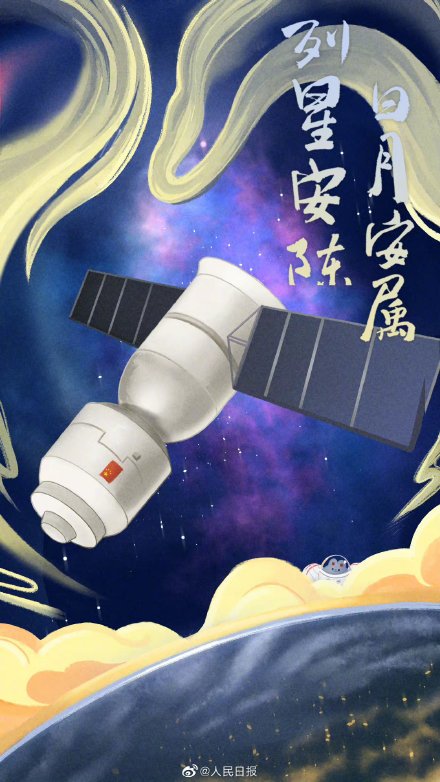 当古诗词遇上中国航天，有多浪漫？