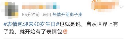 表情包已经40岁了