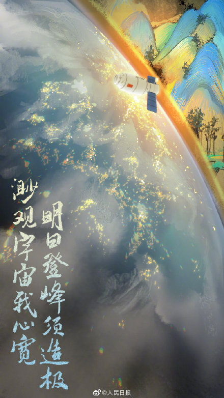 当古诗词遇上中国航天，有多浪漫？