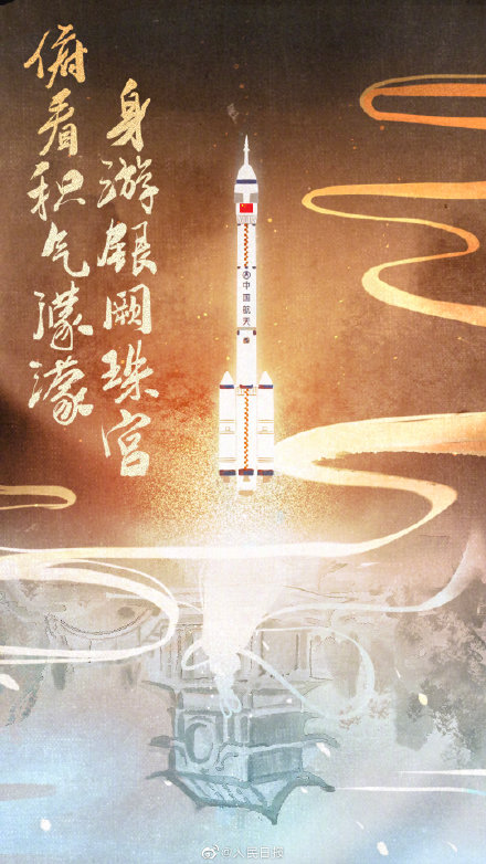 当古诗词遇上中国航天，有多浪漫？