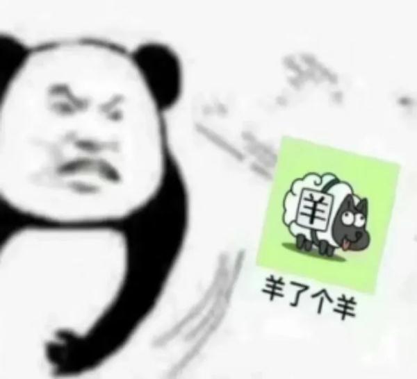 “羊了个羊”是不是“诈了个骗”？
