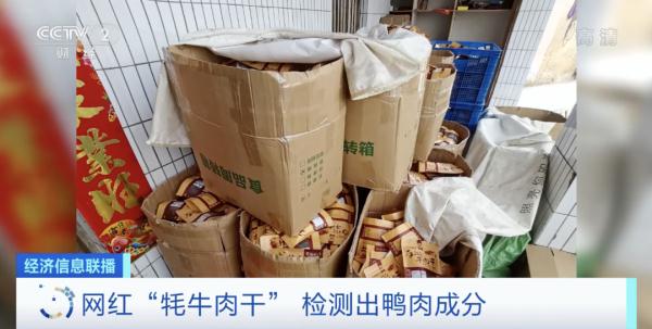 网红牛肉干里竟然没牛肉？！月销千万元