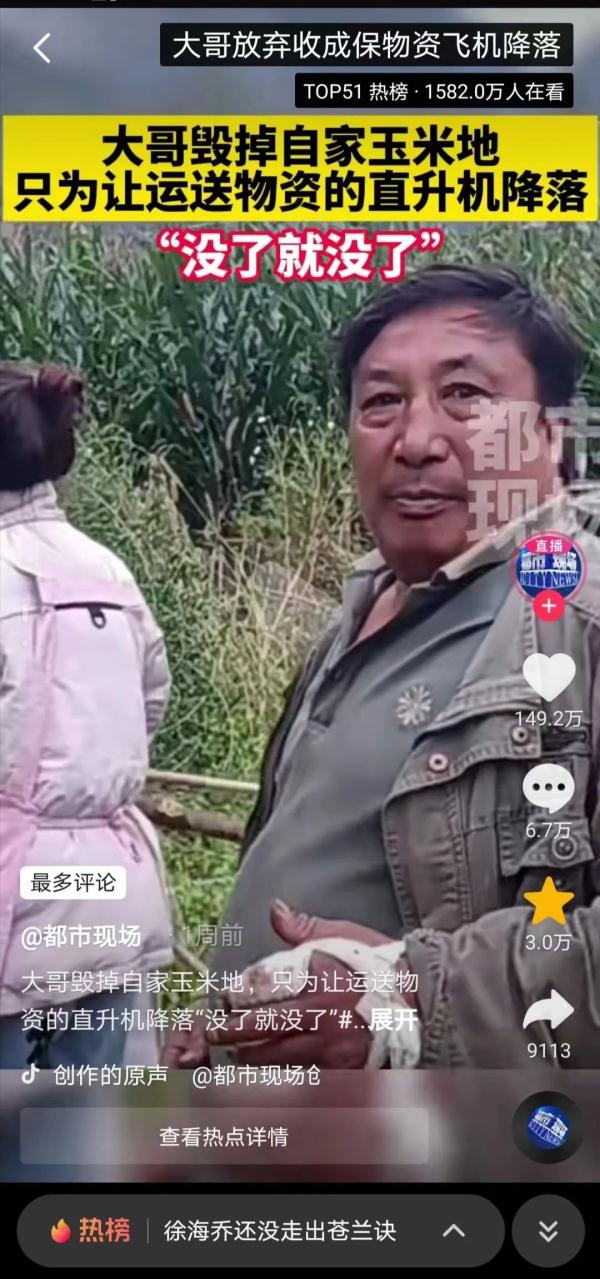 砍光自家玉米地让救援飞机停靠的“网红大叔”，原来是两名警察的父亲