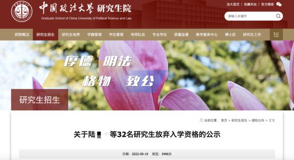 今年又有！中国政法大学32人考上研究生却不读，怎么回事？