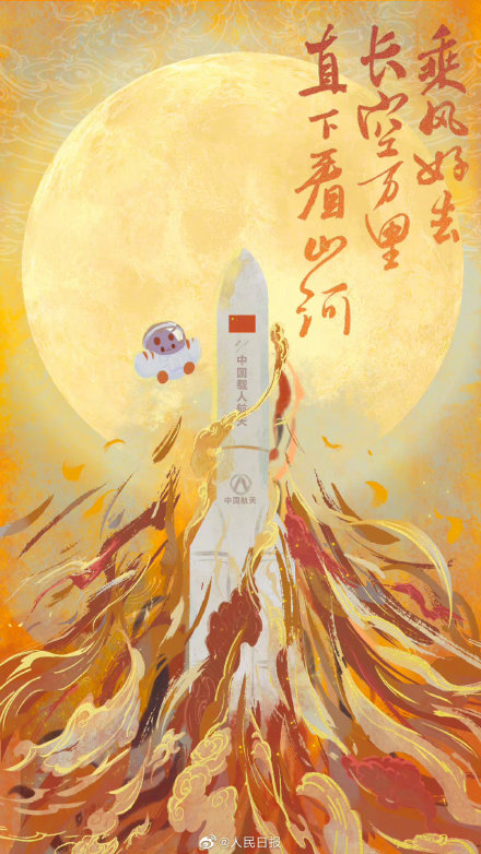 当古诗词遇上中国航天，有多浪漫？