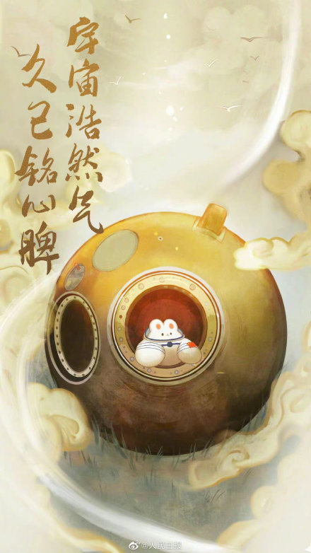 当古诗词遇上中国航天，有多浪漫？