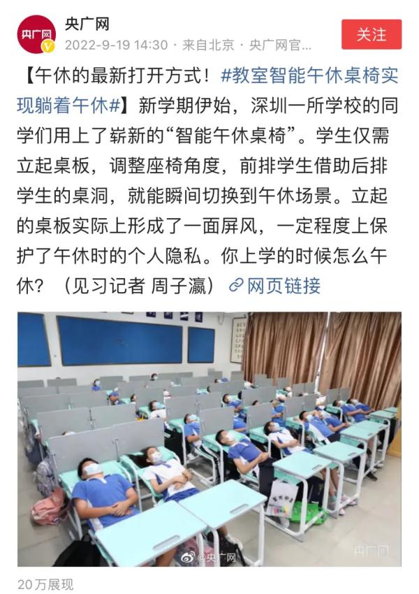 深圳的学校又火到寰球！“躺平睡”了解一下→