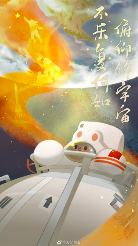 当古诗词遇上中国航天，有多浪漫？