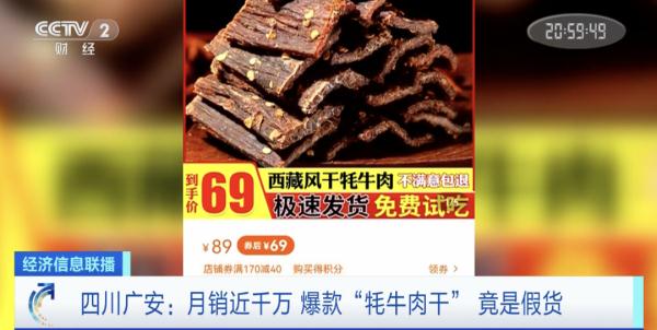 网红牛肉干里竟然没牛肉？！月销千万元