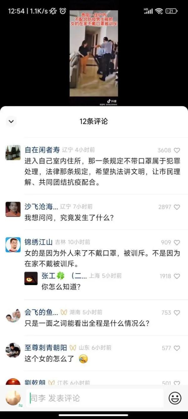 贵阳一住户在家不戴口罩被抓走？真相来了！