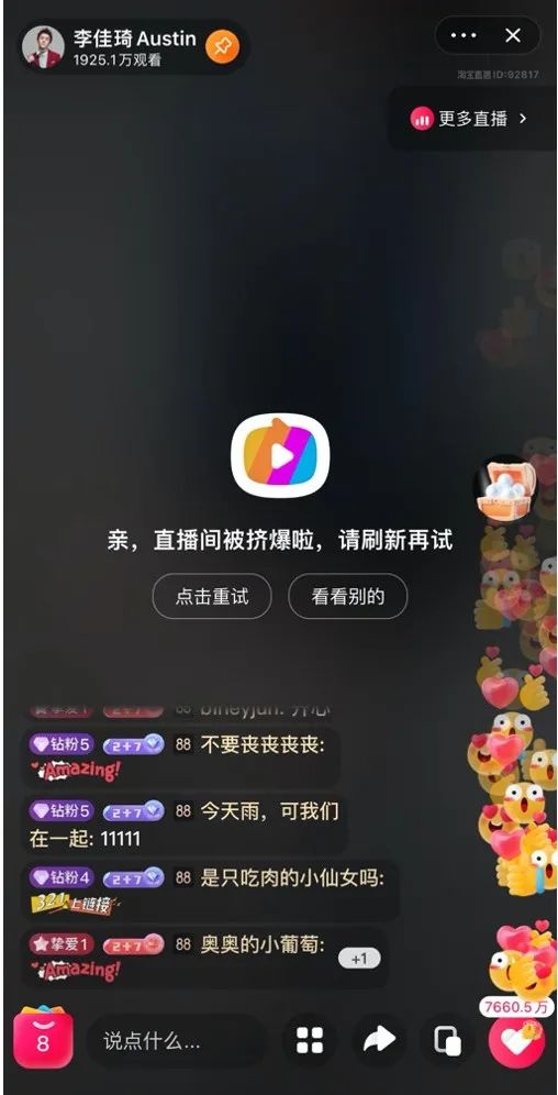 新套路！女主播加粉丝好友后，竟落入陷阱……