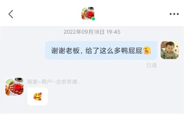 女子点外卖求鸭屁股，店主得知原因后送了两斤给她