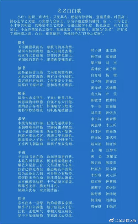 这份开学见面礼真有才！深圳一老师把学生名字串成新版木兰从军