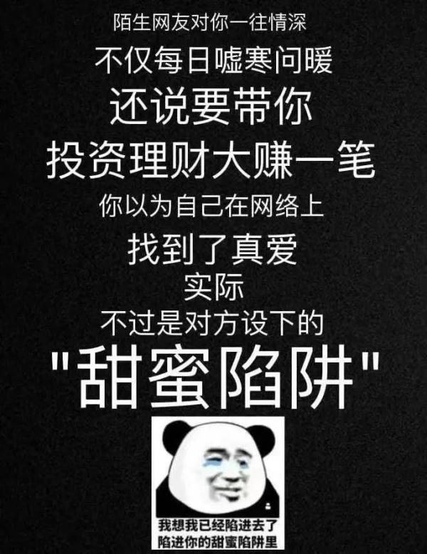 【反诈】万万没想到 网上甜蜜的爱情竟是蓄谋已久的“杀猪盘”