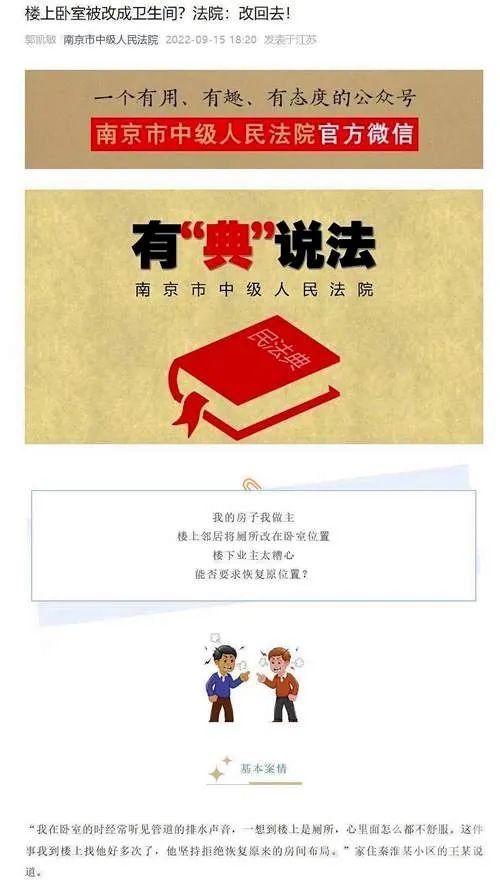 男子将卧室改成卫生间，楼下邻居告上法庭