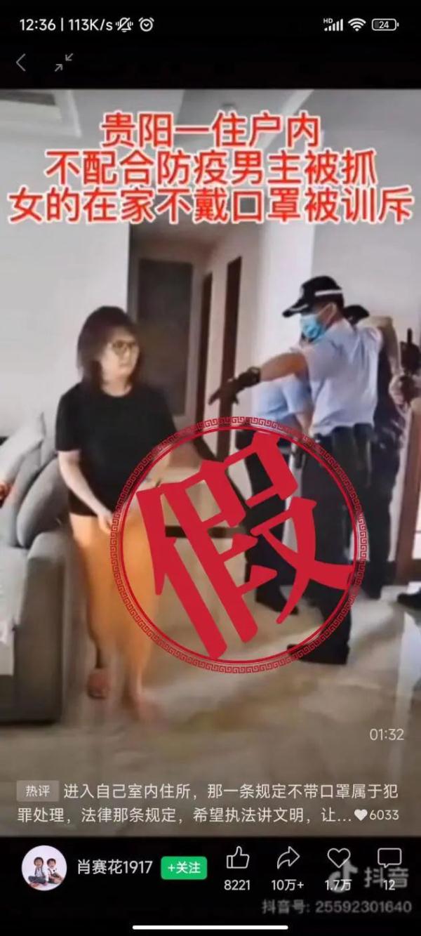 贵阳一住户在家不戴口罩被抓走？真相来了！