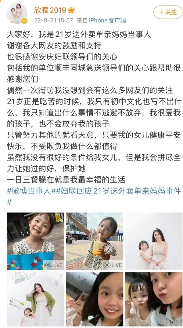 21岁单亲妈妈送外卖，全网心疼！本人回应了