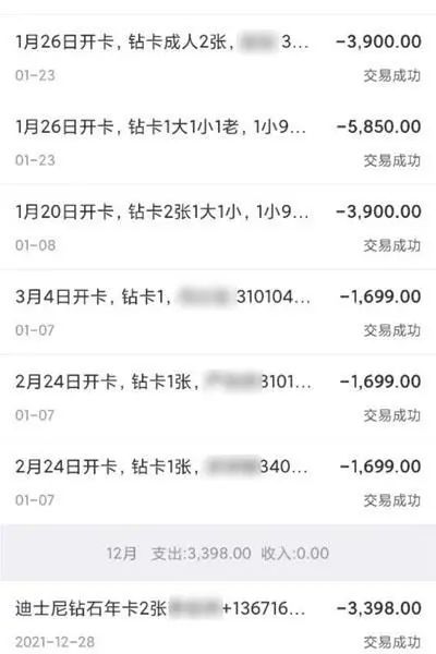 3599元的迪士尼年卡仅售700元？有人挣了1300万，后来…