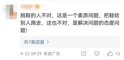 脱鞋占座,结果鞋子被踢走了 脱鞋占座,结果鞋子被踢走了