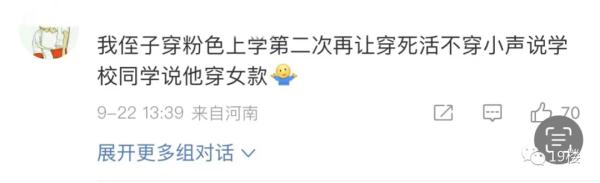 男生穿粉红色卫衣，竟被大妈指责？