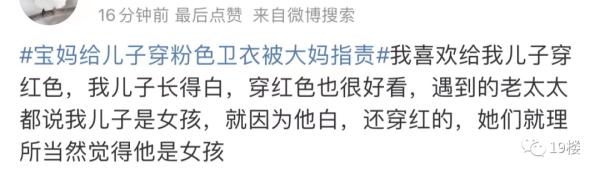 男生穿粉红色卫衣，竟被大妈指责？