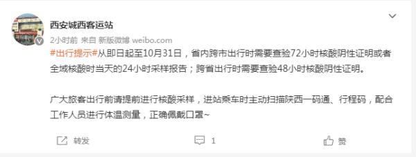 陕西新增2例本土无症状感染者/西安多个客运站最新消息