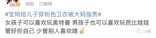 男生穿粉红色卫衣，竟被大妈指责？