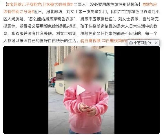 男生穿粉红色卫衣，竟被大妈指责？