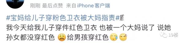 男生穿粉红色卫衣，竟被大妈指责？