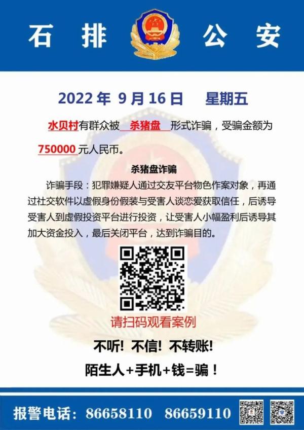 警惕“杀猪盘”，东莞一女子被诈骗75万元！