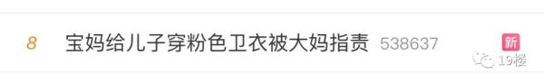 男生穿粉红色卫衣，竟被大妈指责？