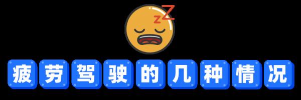 等红灯都能睡着?疲劳驾驶要不得! 等红灯都能睡着?疲劳驾驶要不得!