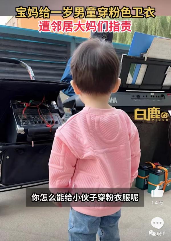 男生穿粉红色卫衣，竟被大妈指责？