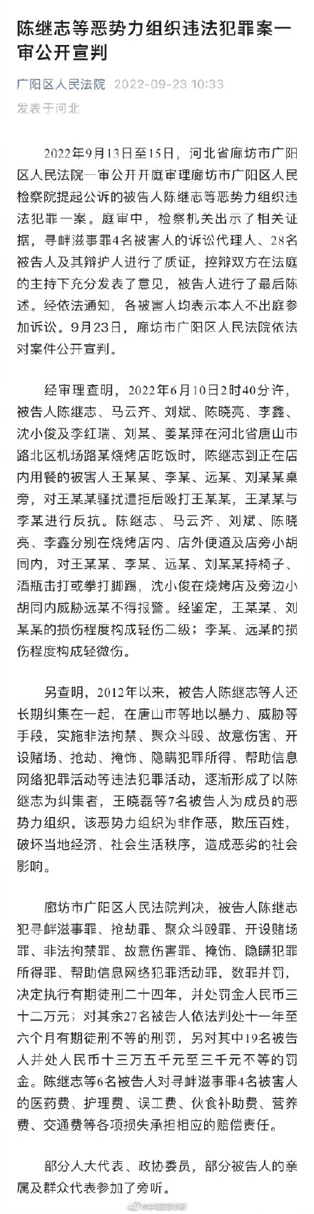 一审公开宣判!唐山打人案陈继志被判24年 一审公开宣判!唐山打人案陈继志被判24年